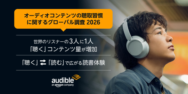 Audible、オーディオコンテンツの聴取習慣調査の結果を発表 日本はAIナレーションに前向きな人が66%で11か国最高