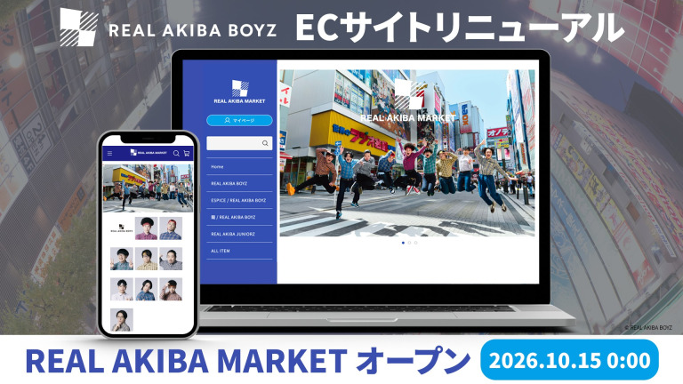 REAL AKIBA BOYZ、公式ECサイトを「リアルアキバマーケット」にリニューアル