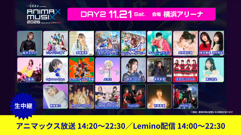 アニメミュージックライブ「ANIMAX MUSIX 2026 DAY2」、11/21にアニマックスで独占生放送