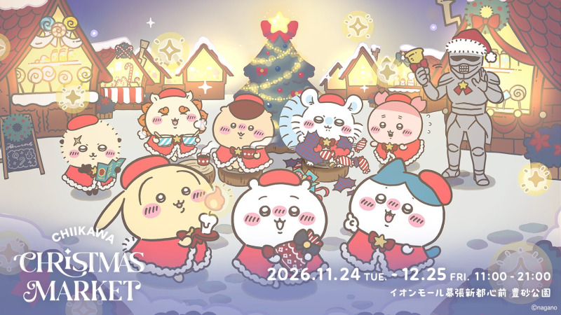 ABEMA、「ちいかわクリスマスマーケット」を11/24から千葉・豊砂公園で開催