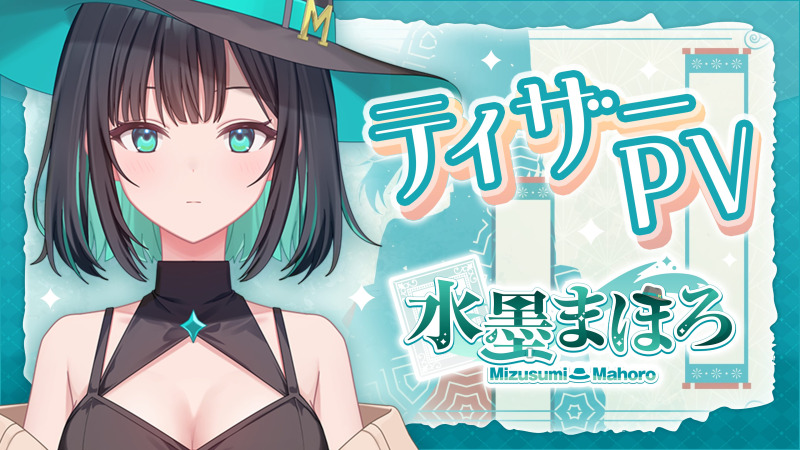 「ゆめかいろプロダクション」1期生のVTuber「水墨まほろ」が10/24にデビュー