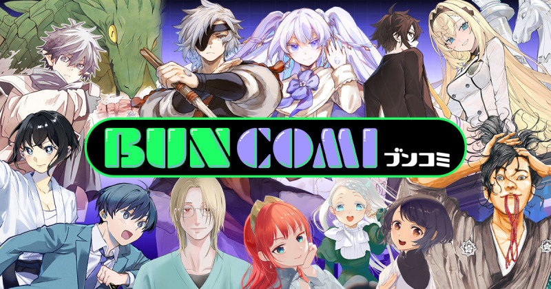 文藝春秋、WEBコミックサイト「BUNCOMI」をオープン 『俺、勇者じゃないですから。』『竜馬がゆく』など掲載