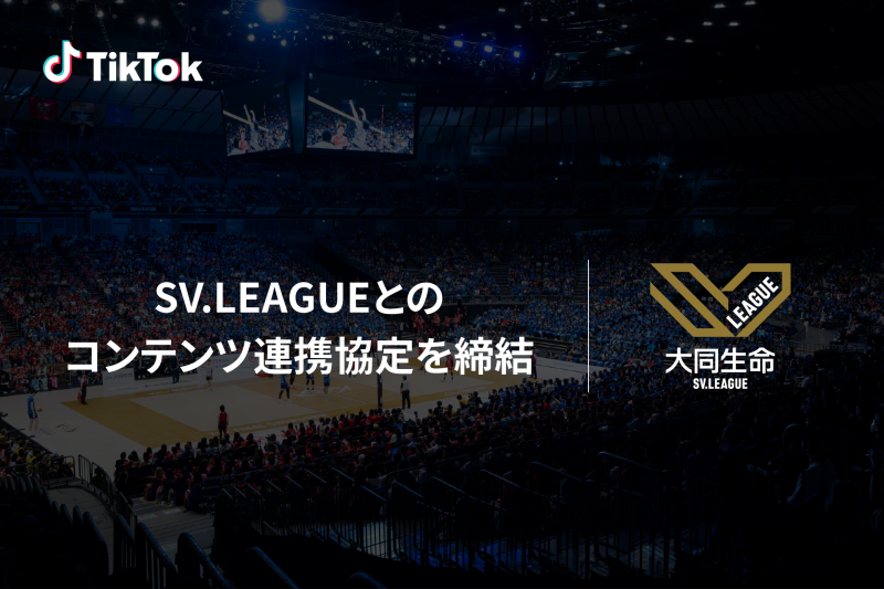 TikTok、「SV.LEAGUE」とのコンテンツ連携協定を2年連続で締結 「TikTok GamePlan」を新たに導入