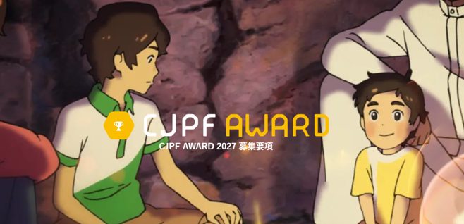 内閣府知的財産戦略推進事務局、「CJPF AWARD 2027」を開催 日本の魅力・価値を活かしたプロジェクトを募集・表彰