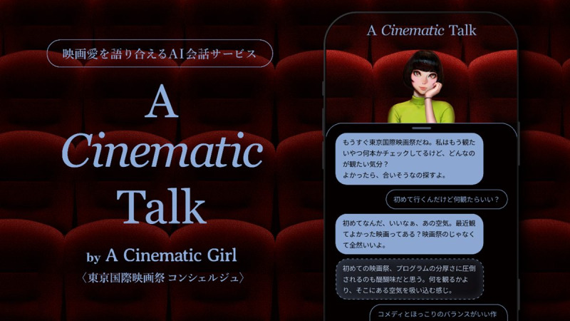 博報堂、キャラクタープロジェクト「A Cinematic Girl」の対話型AIエージェントを開発 第39回東京国際映画祭のコンシェルジュとして展開