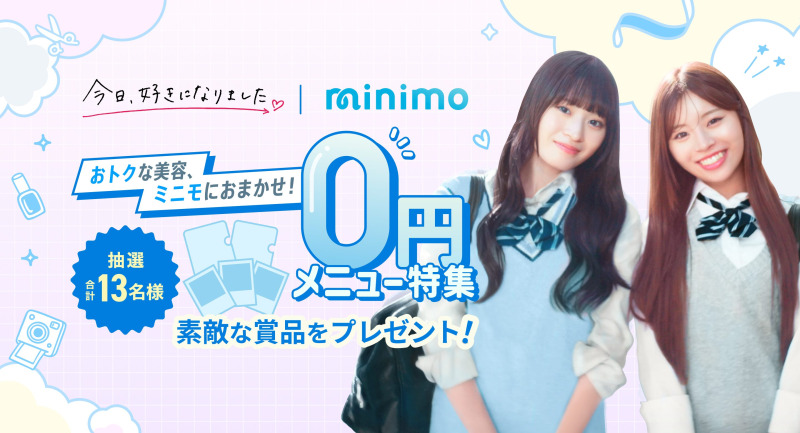 美容サロン予約アプリ「minimo」がABEMA「今日、好きになりました。」とタイアップ