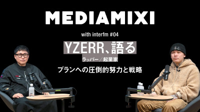「気合いなんですよ。最後は。」YZERRが語る、プランを実現させるための圧倒的努力と戦略——MEDIAMIXI with interfm #4